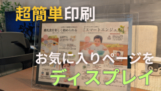 「永久保存」のページをポスター印刷専門店に発注してみた話