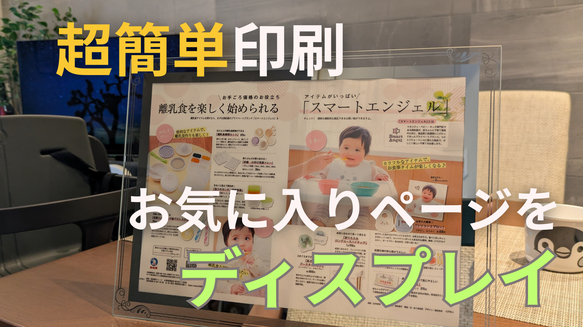 雑誌　ページ　簡単印刷