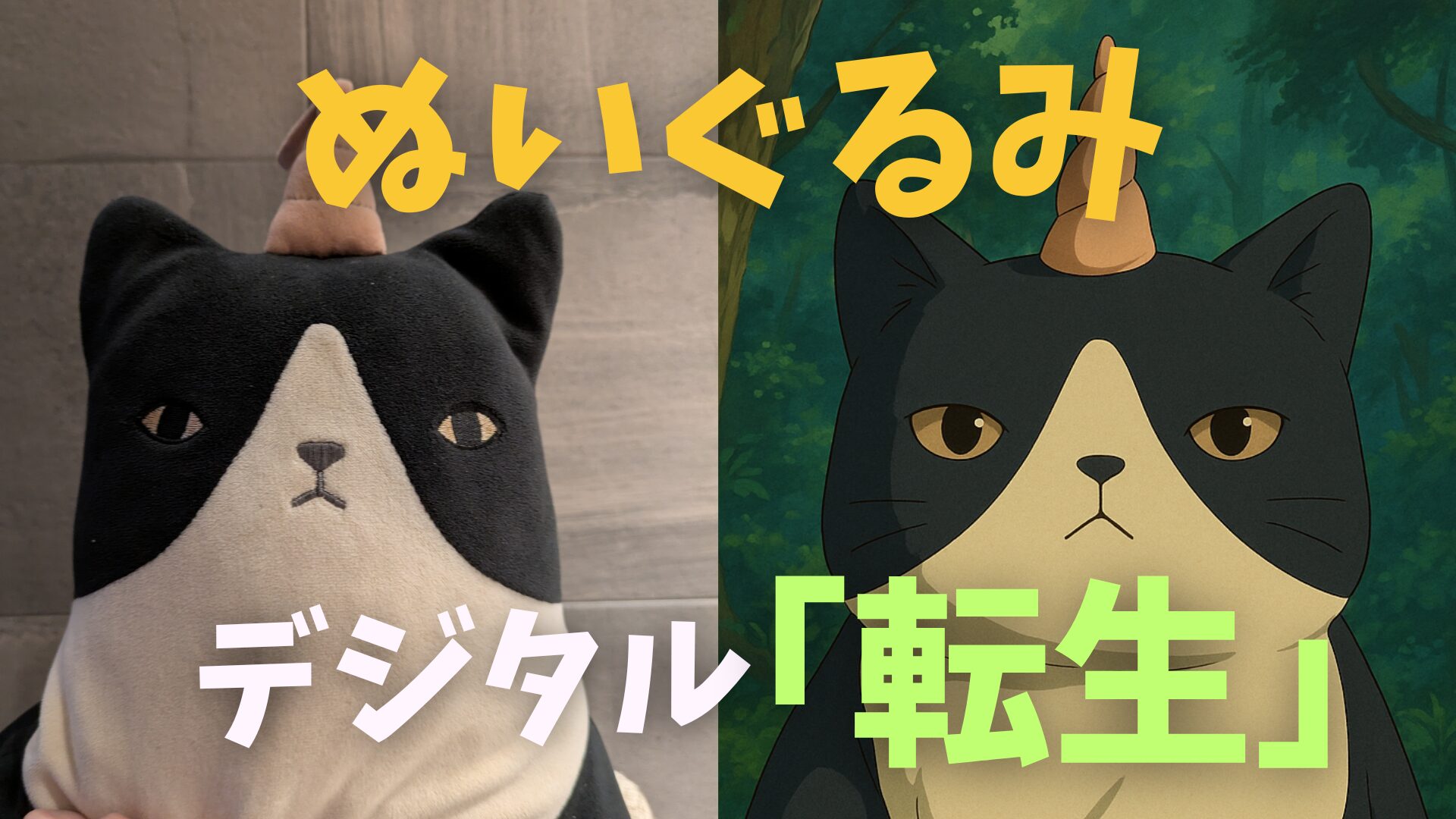 ぬいぐるみ　生成AI　イラスト