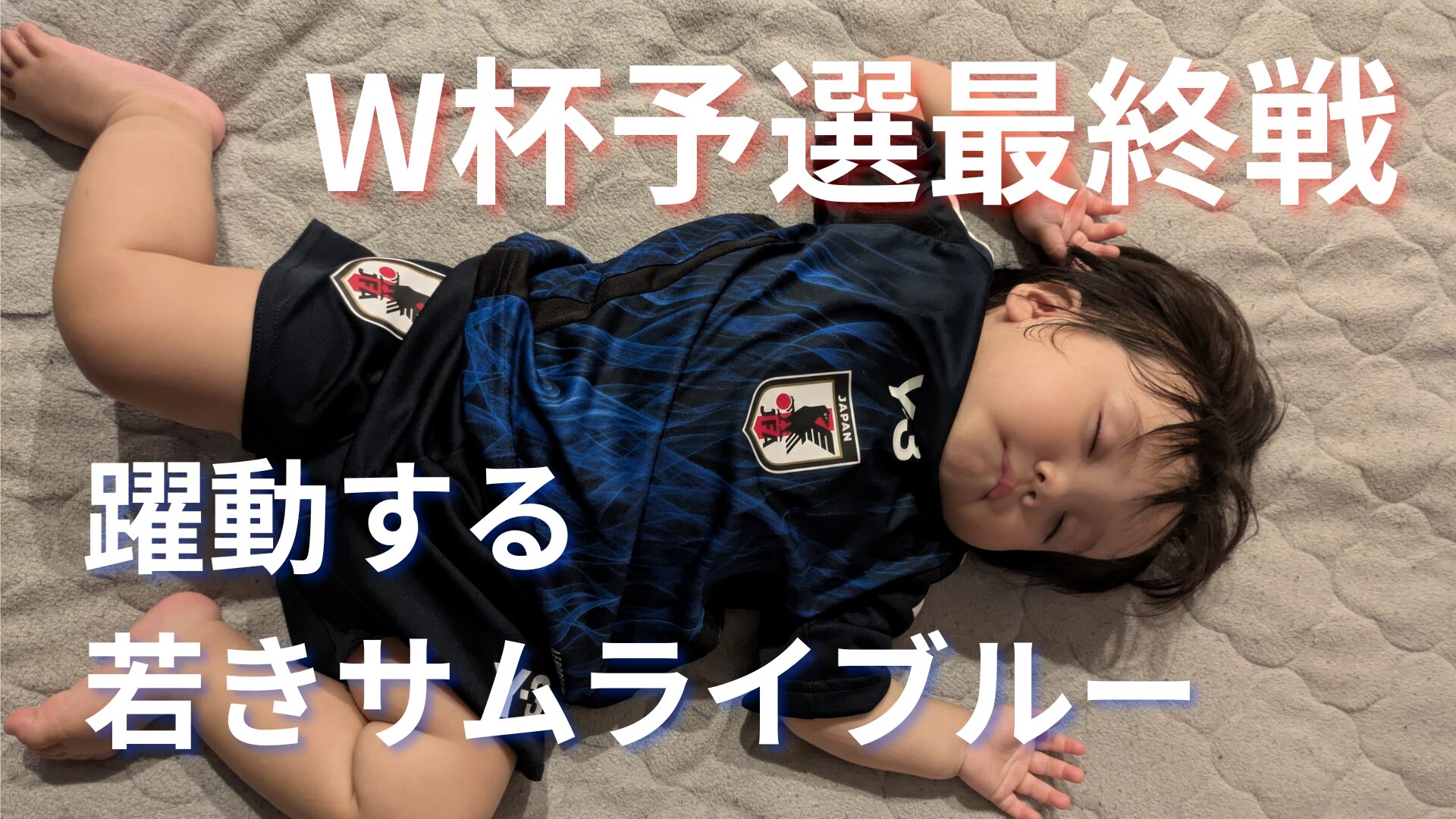インドネシア戦 久保 佐藤龍之介 佐野兄弟